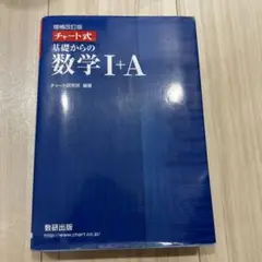 青チャート