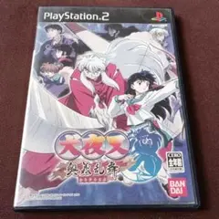 犬夜叉 奥義乱舞 PS2 ソフト 高橋留美子