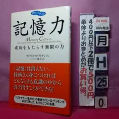 記憶力 : 成功をもたらす無限の力 : ポケットブック