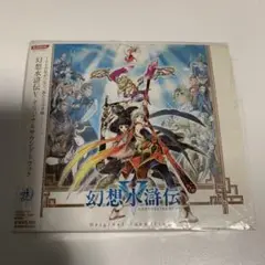 「幻想水滸伝5」オリジナルサウンドトラック