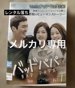 バッドパパ BAD PAPA 全話