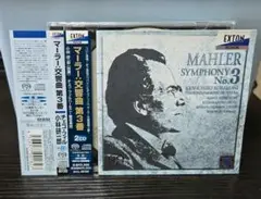 SACD 小林研一郎&チェコフィル マーラー/交響曲第３番