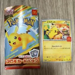 マクドナルド ポケモンカード プロモ ピカチュウ 1枚 ハッピーセット