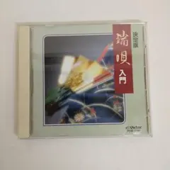 【匿名発送】CD/決定版/端唄入門/全21曲
