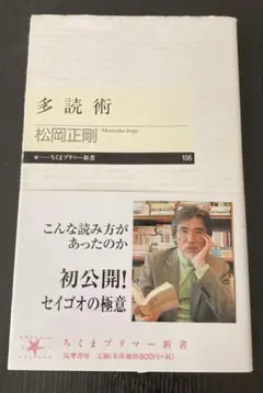 多読術　松岡正剛　ちくまプリマー新書