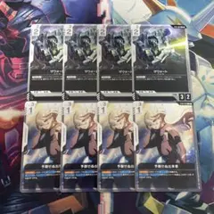 ガンダムカードゲーム 予期せぬ出来事 ザウォート 各種4枚