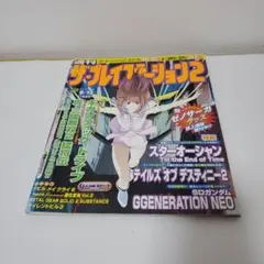 週刊　ザ・プレイステーション　vol.302　2002年　9月