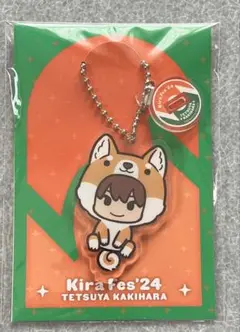 Kiramune キラフェス24 アクリルスタンドキーホルダー 柿原徹也さん