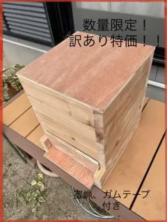 日本蜜蜂重箱式巣箱ハニーズハウス!訳あり特価!送料無料!