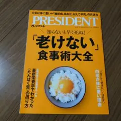 PRESIDENT 2025年9月号【送料込】