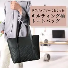 #334 トートバッグ レディース 黒 ブラック A4 上品 シンプル 通勤通学