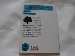 永遠平和のために　カント