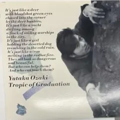尾崎豊 / 回帰線