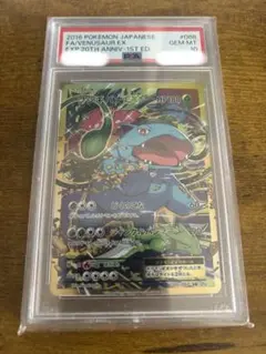 20th フシギバナEX　PSA 10 2025年最新】フシギバナex 20th psa10の人気アイテム - メルカリ