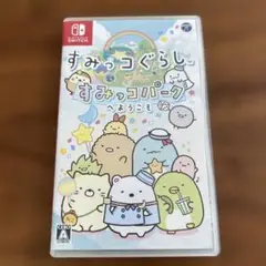 すみっコぐらし すみっコパークへようこそ