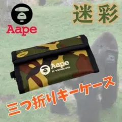 人気ストリート系★AAPE 三つ折りキーケース カモ柄 キーホルダー付