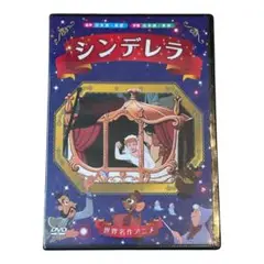 新品未使用未開封　シンデレラ DVD 日本語版