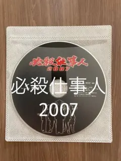 必殺仕事人2007◆DVD