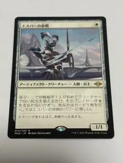 MTG エスパーの歩哨　日本語