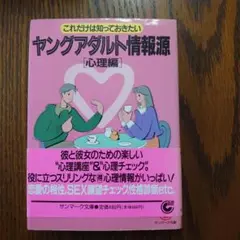 ヤングアダルト情報源 心理編
