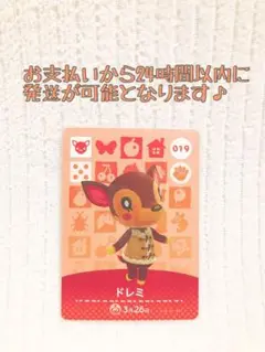 未使用.あつ森amiiboカード.ドレミ