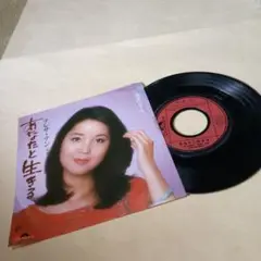送料込 テレサ・テン EP あなたと生きる　1977 ポリドール