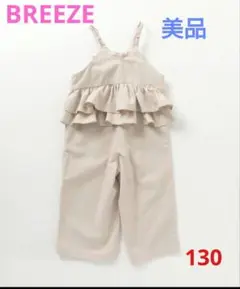 美品　BREEZE　フリルサロペット　130