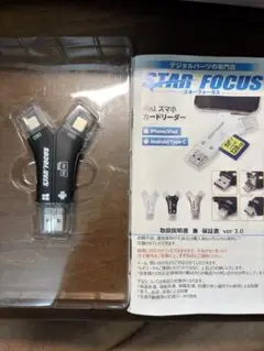 スターフォーカス　4in1スマホカードリーダー