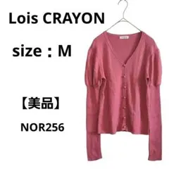【美品】Lois Crayon 長袖カーディガン　ピンク　M　リブ編み　高級
