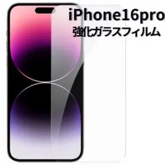 ◆ iPhone16pro 画面フィルム 保護フィルム 強化ガラス M
