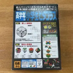 People ピープル 知育玩具 高学年の小学生ピタゴラス