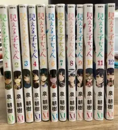 【良品】見える子ちゃん 全12巻セット 泉朝樹