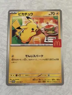 マクドナルド　ハッピーセット　ポケモン　ピカチュウ プロモーションカード