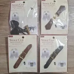 ダイソー　ストールクリップ　４種類セット　おまけ付き