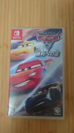 Switch カーズ3 勝利への道