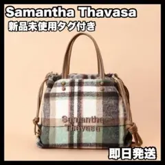 ❤️大特価❤️Samantha Thavasa チェック柄 限定一点 2way