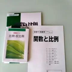 三澤の数学シリーズ 比例・反比例【関数と比例】