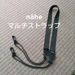 匿名配送nähe（ネーエ)グリーン スマホショルダーストラップ　マルチストラップ