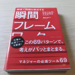 瞬間フレームワーク