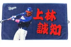 ドラゴンズ ファンクラブ限定 フォトミニフェイスタオル　上林誠知