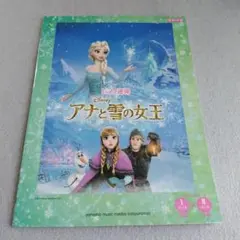 ヤマハ ピアノ連弾 アナと雪の女王