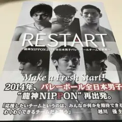 RESTART 龍神NIPPON 男子バレー　写真集 Amazon.co.jp: RESTART〜龍神NIPPON 2014 全日本男子