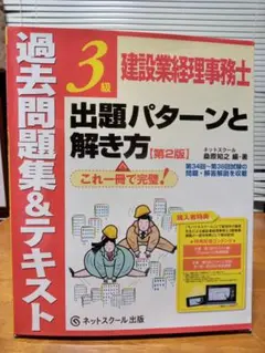 建設業経理士2級出題パターンと解き方 : 過去問題集u0026テキスト