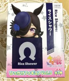 ウマ娘◯ひっかけフィギュア◯Vol.3◯ライスシャワー