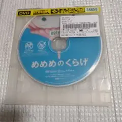 めめめのくらげ DVD アニメ