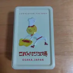 コバトパン工場　空き缶
