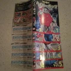 ハイパーボッツ DVD レンタル 5枚組