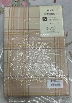 掛け布団カバー
