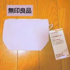 無印良品　リンクルナイロンマチ付きポーチ　Sピンク