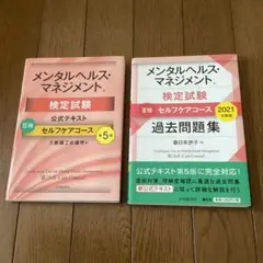 メンタルヘルス・マネジメント検定試験セット